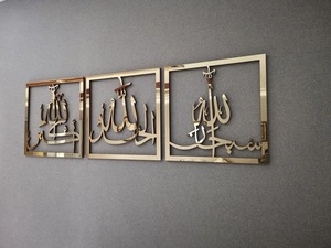 Arte Metálico Islámico para Pared, Juego de Tres Piezas, Caligrafía Árabe, Paneles Decorativos para el Hogar Musulmán, Sala de Estar y Decoración de Mezquita - Product Image 5