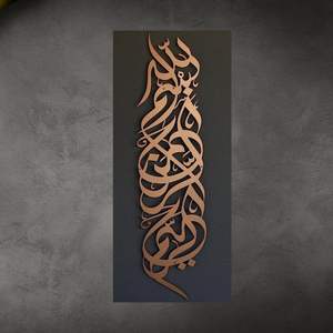 Art mural islamique en métal de luxe, design spirituel sophistiqué, améliorant l'ambiance intérieure du salon, de la chambre à coucher, du bureau - Product Image 1