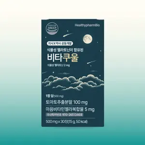 Cápsulas de Melatonina para Dormir con Tomate, Marca Privada Coreana ODM/OEM, para Adultos - Product Image 1