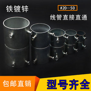 ข้อต่อท่อไฟฟ้า JDG แบบตรงชุบสังกะสี ขนาด 20-50 มม. แบบข้อต่อเกลียว มีทุกขนาด - Product Image 1