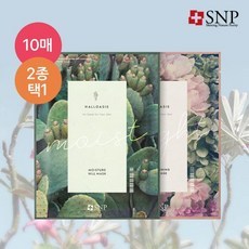 Maschera Viso Organica SNP Haloasis 10 Fogli Idratante/Illuminante con Acido Ialuronico - Scontata - Product Image 1