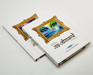 Libro de texto religioso Annekant Jyotaka en hindi con estampado dorado, tapa dura de cartón, impresión offset - Product Image 4