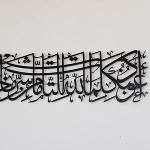 Panneau mural en métal islamique, calligraphie arabe, art pour salon, décoration murale, décoration intérieure musulmane et décoration intérieure de mosquée - Product Image 2