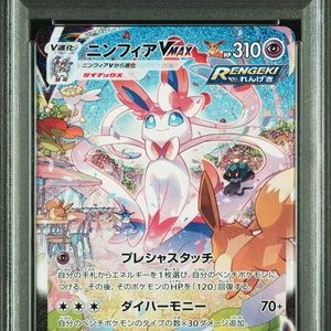 Carte Pokémon japonaise authentique originale de haute valeur, rare, de collection, utilisée, gradeée SYLVEON VMAX EEVEE HEROE-S HYPER SPECIAL ART - Product Image 5