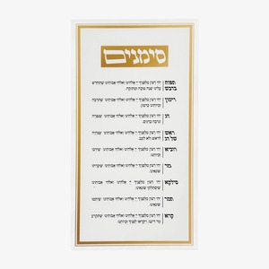 Support de carte de luxe en acrylique pour Rosh Hashanah Simanim avec bordure dorée – Panneau de table moderne en Lucite pour les fêtes et cadeau Judaica - Product Image 6