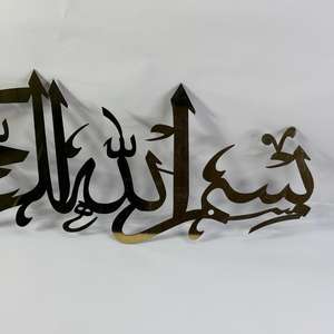 Arte Islámico para Pared, Arte de Pared con Bismillah, Color Dorado, 18 Pulgadas, Decoración de Lujo para el Hogar, Caligrafía Islámica, Decoración para Ramadán, Regalos para Eid - Product Image 2