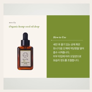 Produits de soin de la peau coréens K-Beauty Mokeulri Huile de graines de chanvre bio en gouttes 30ml Fabriqué en Corée Sérum de soin unisexe - Product Image 2