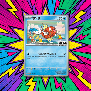 Tarjeta Promocional Pokémon Magikarp MEGA Festa 2026 040/M P, Tarjeta Coleccionable con Temática Vívida, Exclusiva para Eventos de Juego y Colección - Product Image 5