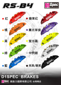 ชุดระบบเบรกสมรรถนะสูง TAIWAN D1 SPEC RS-B4 พร้อมจานเบรกขนาด 330 มม. สำหรับ Altis รับประกันคาลิปเปอร์ 5 ปี สำหรับการติดตั้งเพิ่มเติม/อัปเกรด - Product Image 4