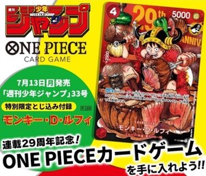 Pre-orden para el Juego de Cartas Monkey D. Luffy P-159, Weekly Shonen Jump 33 2026, Caja Promocional Japonesa de Papel - Product Image 3