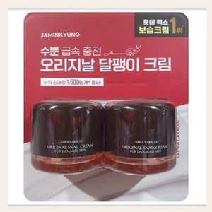 Crèmes hydratantes pour le visage Jamingyeong Crema Caracol Original Snail Cream 80ml x 2 crèmes blanchissantes pour le visage lotion crème visage - Product Image 3