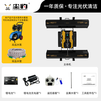НОВЫЙ Робот для очистки солнечных панелей LEOPARDDUST LD-X6 PRO - Автоматическая машина для очистки фотоэлектрических панелей с щетками