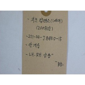 ไฟตัดหมอกหน้าขวา Compass MK ปี 2006-2010 มือสอง ของแท้ รหัส 61A18080165 - Product Image 2