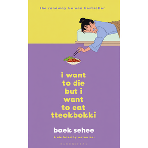 ฉันอยากจะตาย แต่ฉันอยากจะกินต๊อกบกกี โดยผู้เขียน เบก ซีฮี หนังสือปกอ่อน พิมพ์แบบสั่งทำพิเศษ - Product Image 2