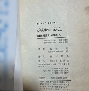 หนังสือการ์ตูนมังงะมือสอง หนังสือญี่ปุ่นมังงะ ดราก้อนบอล - Product Image 2