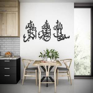 Arte de Pared Islámico de Metal de 3 Piezas, SubhanAllah, Alhamdulillah, Allahu Akbar, Caligrafía Árabe, Decoración del Hogar - Product Image 3