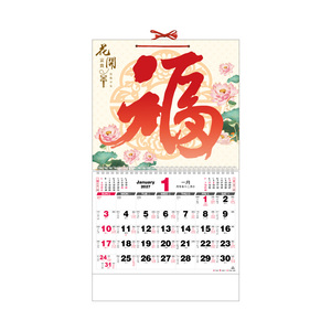 ปฏิทินฟุค 2027 AP356 พร้อมลายนูน - Product Image 1