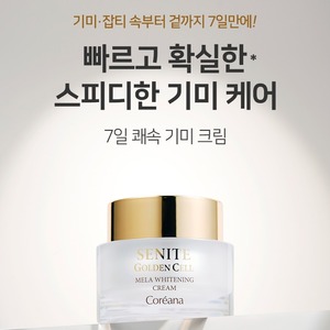 Crème pour le visage Korea K-Beauty Golden Cell Mela 50ml, crème coréenne à la niacinamide et à l'or, blanchissante - Product Image 2