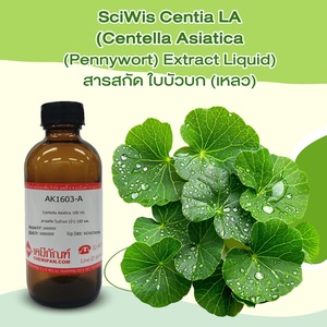 สารสกัดจากใบบัวบก (Centella Asiatica (Pennywort) Extract Liquid) ของ SciWis Centia LA - Product Image 3