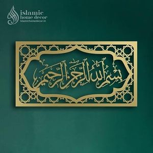 <b>Islamic</b> <b>Wall</b> Art Brass Metal <b>Frame</b> Gold Plated Rectangle Handmade Traditional Home Decoration Ramadan - Product Image 2