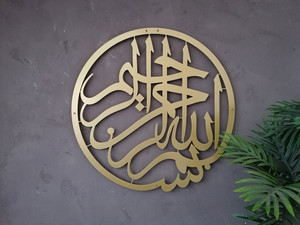 Art mural islamique en métal doré Bismillah |   Décoration murale élégante en calligraphie arabe pour maison musulmane |   Décoration moderne inspirée du Coran - Product Image 1