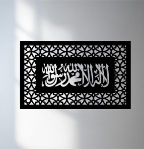 Art mural en métal Shahada |   Décoration murale islamique en calligraphie arabe découpée au laser pour la maison musulmane - Product Image 2