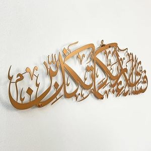 Caligrafía Islámica Decorativa de Pared en Metal con Acabado Dorado, Diseño Tradicional para Decoración del Hogar, Ramadán - Product Image 1