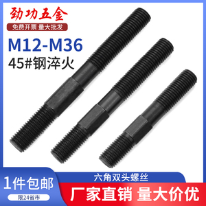 เจจี45 #   สกรูเหล็กหกเหลี่ยมปลายคู่ M12 M14 M16 M18 M20 M22 M24 M30 M36 แผ่นกดแม่พิมพ์ฉีด - Product Image 5