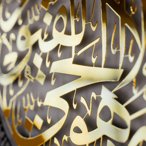 Art mural islamique en métal brillant avec calligraphie arabe Ayatul Kursi et Darood Ibrahimi, décoration de maison musulmane - Product Image 6