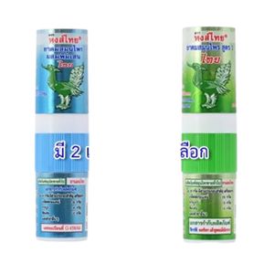 ยาหม่องสูดดมสมุนไพรฮ่องไทย แบบหลอดสองหัว 5 ซีซี สูตรธรรมชาติไทย - Product Image 6