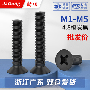 Wholesale High Quality Black Phillips Countersunk Screws & Flat Head <b>Bolts</b> (<b>M2</b>-M6 M8) - Product Image 5