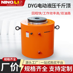Vérin hydraulique DYG pour essai de charge statique, instrument électrique pour essai de fondation de pieux avec vérin séparé pour essai de charge statique - Product Image 5