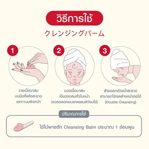 มิซูมิ 3-อิน-1 เมลท์อะเวย์ คลีนซิ่ง บาล์ม ผลิตภัณฑ์จากประเทศไทย - Product Image 2