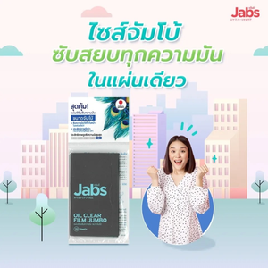 เจบส์ ออยล์ เคลียร์ ฟิล์ม จัมโบ้ แผ่นซับมัน (50 แผ่น) - Product Image 2