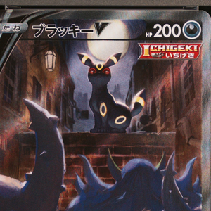 Carte Pokémon japonaise UMBREON V ART RARE authentique, originale, de haute valeur, de collection, utilisée. - Product Image 4