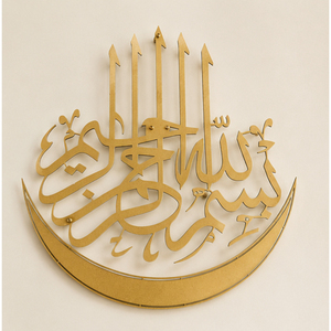 Décoration Murale Islamique Moderne en Acier Inoxydable Doré Découpé au Laser, Calligraphie Arabe en Forme de Lune Bismillah, Vente en Gros - Product Image 6