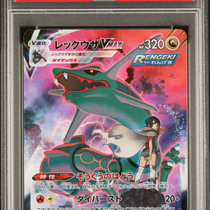 Carte Pokémon japonaise RAYQUAZA VMAX ART RARE authentique, originale, de haute valeur, de collection, utilisée. - Product Image 4