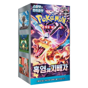 Cartes Pokémon en gros Écarlate et Violet Ruler Black Flame – Dernières cartes à collectionner populaires, scellées en usine, cadeau en papier - Product Image 1