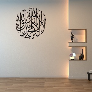 Décoration murale en métal 3D islamique avec calligraphie arabe pour la maison musulmane, décoration du Ramadan, cadeaux de l'Aïd, décoration islamique en métal - Product Image 1