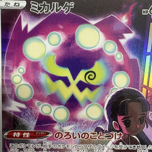 Graded SPIRITOMB DARK PHANTASMA SPECIAL ART RARE Japanese PokeMoned Card Authentic Original High Value Collectible used - Product Image 6