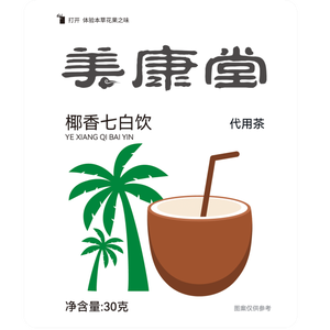Bolsitas de Té Siete Blancas con Sabor a Coco, Arroz Glutinoso, Coco, Sago, Ñame, Almendra, <span class=keywords><strong>Semilla</strong></span> de Loto, Lirio, Té Poria, <span class=keywords><strong>Sin</strong></span> Azúcar Añadido - Product Image 1