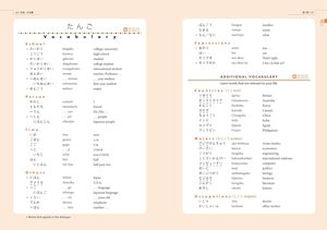 GENKI: Curso integrado de japonés elemental I [tercera edición] - Product Image 3