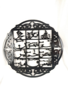 Art mural bohème de calligraphie islamique, décoration murale en bois gravé, décoration intérieure, design complexe du Ramadan - Product Image 4