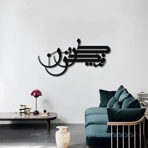 Kun Faya Kun Black Wall <b>Decor</b> Islamic Arabic Calligraphy Metal Art Perfect For Offices Home Lobby And Prayer <b>Spaces</b> From India - Product Image 1