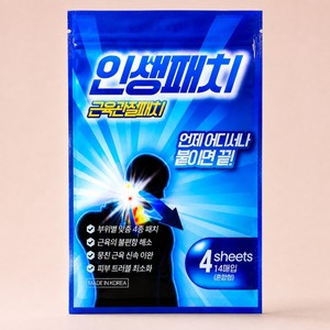 อินเซ็ง แผ่นแปะบรรเทาอาการปวดข้อและกล้ามเนื้อสูตรผสม คลาส 1 ของเกาหลี - Product Image 4
