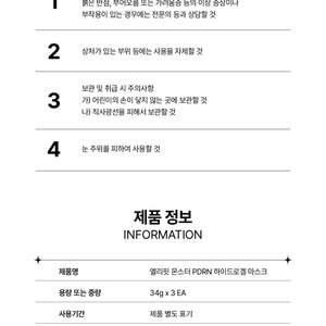มาส์กหน้าเกาหลี K-Beauty Ellyfit Monster PDRN Hydrogel Mask ขนาดเต็ม 3 แผ่น ผลิตในเกาหลี บำรุงผิวหน้า - Product Image 1