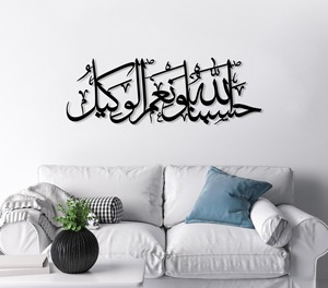 Hasbunallah wa Nimal Wakeel, arte islámico de metal para pared, caligrafía árabe, decoración para sala de estar, oficina, sala de oración, de la India. - Product Image 2