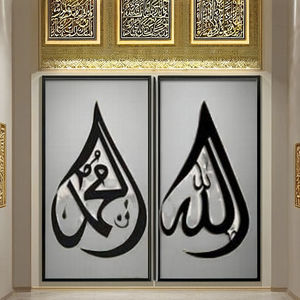Allah Muhammad Calligraphie arabe Art mural en métal Décoration intérieure islamique pour le salon - Product Image 1