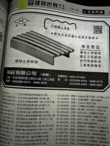 Profilé d'escalier antidérapant personnalisable en cuivre durable, produit de sécurité fabriqué à Taïwan par You Zheng Co. Ltd. - Product Image 5