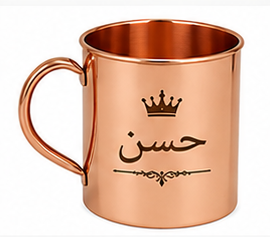 Mug en cuivre pur gravé avec un nom arabe personnalisé et un design de couronne |   Tasse cadeau islamique personnalisée |   Vaisselle en cuivre faite à la main - Product Image 4